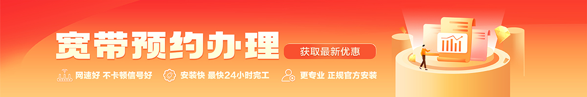 壤塘宽带办理安装 壤塘宽带在线办理入口